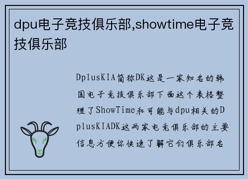 dpu电子竞技俱乐部,showtime电子竞技俱乐部