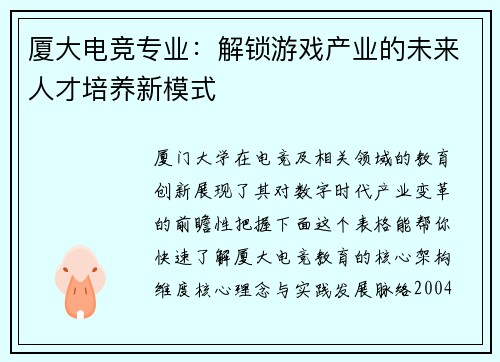 厦大电竞专业：解锁游戏产业的未来人才培养新模式